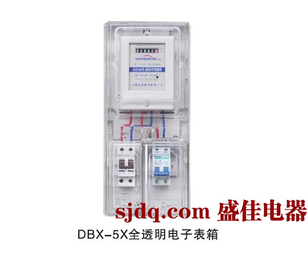 DBX-5x单相表箱